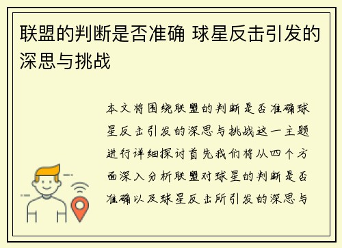 联盟的判断是否准确 球星反击引发的深思与挑战