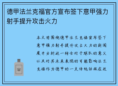 德甲法兰克福官方宣布签下意甲强力射手提升攻击火力 德甲法兰克福官方宣布签下意甲强力射手提升攻击火力