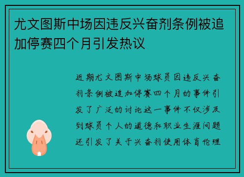 尤文图斯中场因违反兴奋剂条例被追加停赛四个月引发热议