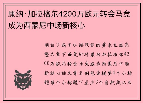康纳·加拉格尔4200万欧元转会马竞 成为西蒙尼中场新核心 康纳·加拉格尔4200万欧元转会马竞 成为西蒙尼中场新核心