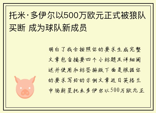托米·多伊尔以500万欧元正式被狼队买断 成为球队新成员 托米·多伊尔以500万欧元正式被狼队买断 成为球队新成员