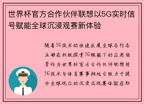 世界杯官方合作伙伴联想以5G实时信号赋能全球沉浸观赛新体验 世界杯官方合作伙伴联想以5G实时信号赋能全球沉浸观赛新体验